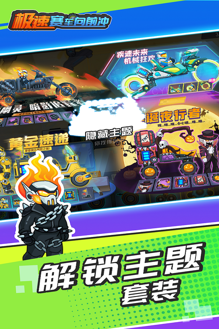 极速赛车向前冲 v1.0.2截图