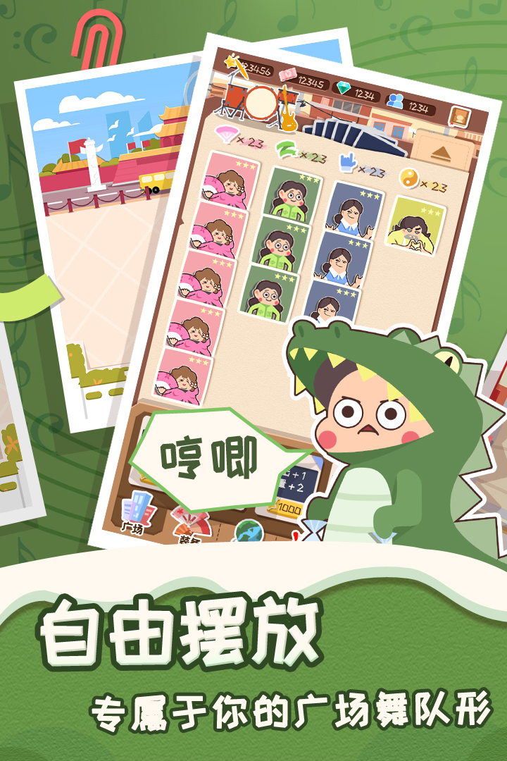舞法舞天 v1.0.2截图