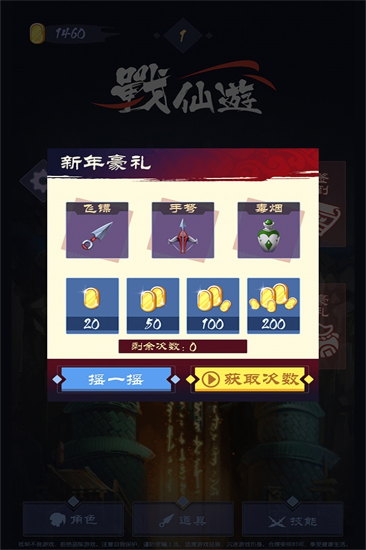战仙游 v1.7截图