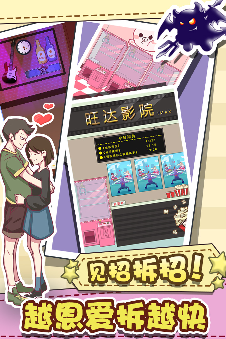 强拆情侣 v1.2截图