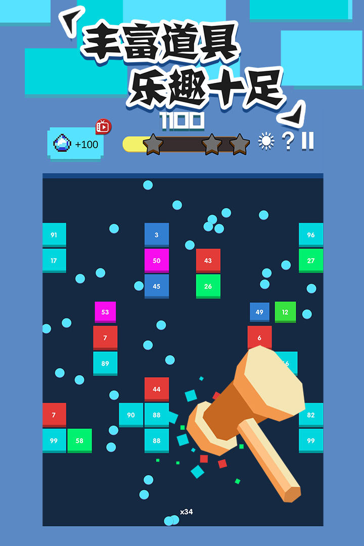 全民打砖块 v1.1.4截图
