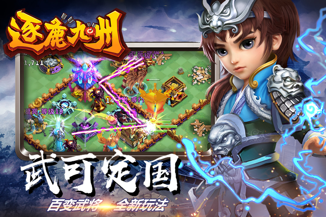 逐鹿九州 vv0.0.449截图