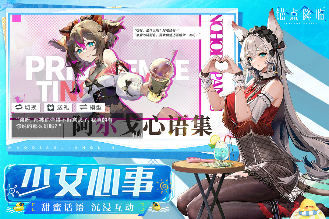 锚点降临 v2.0.5截图