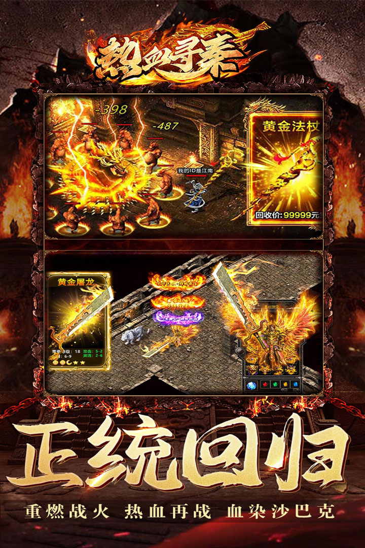 热血寻秦 v1.3.0截图
