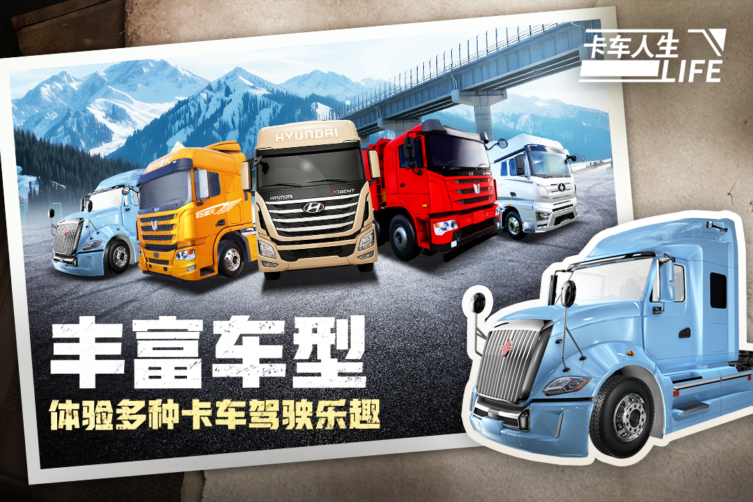 卡车人生 v1.8.7截图