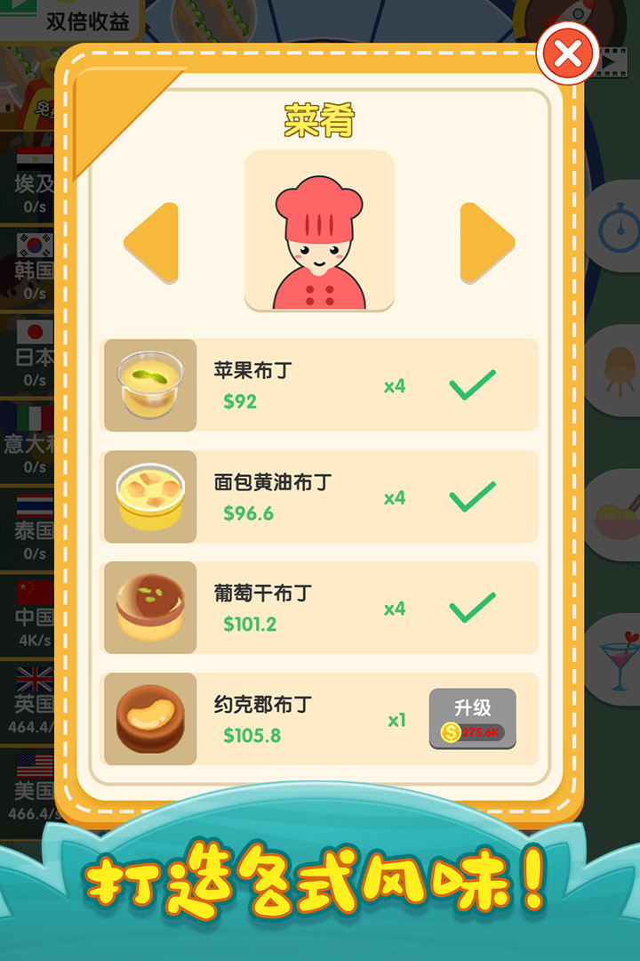 烹饪王国 v1.0.9截图