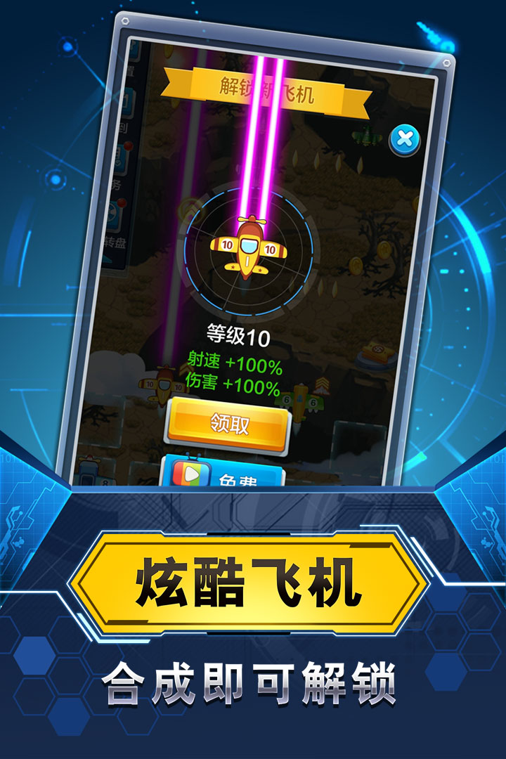 飞机与塔防 v1.2.0.6截图