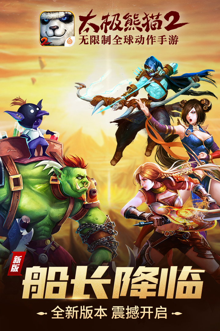 太极熊猫2 v1.7.1截图