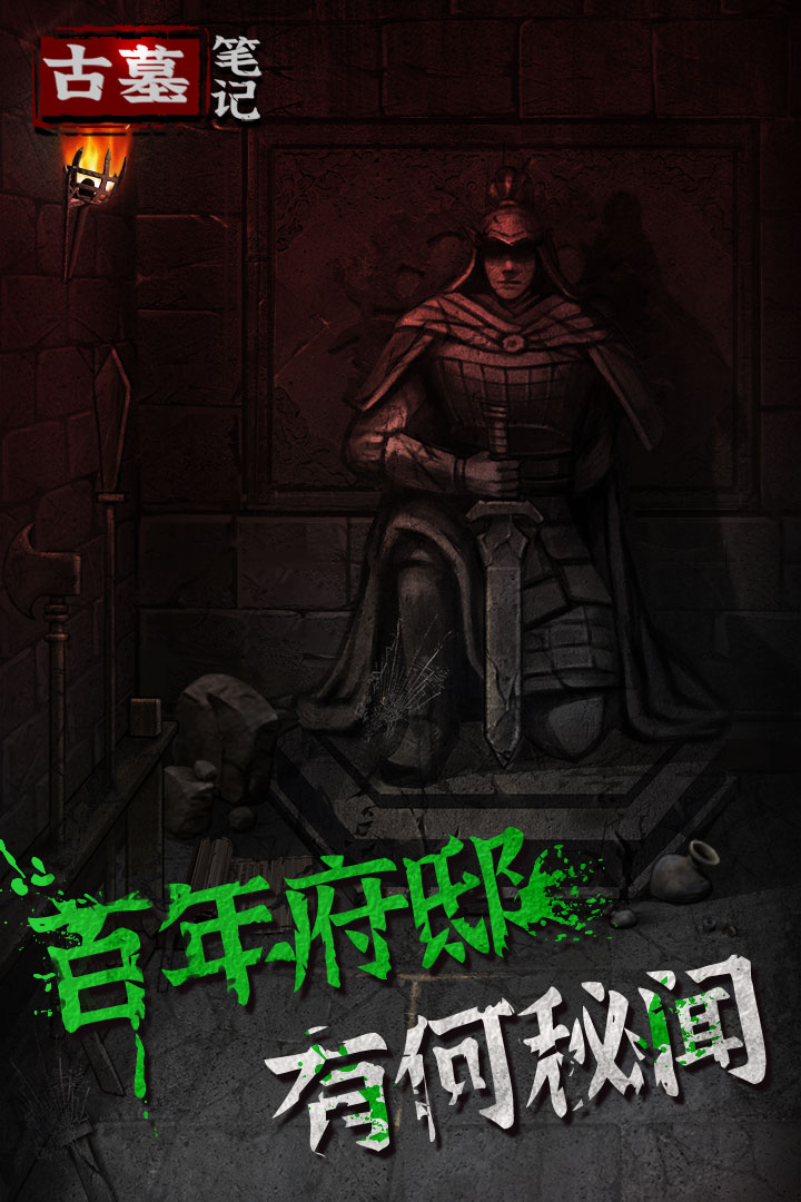 古墓笔记 v1.0.4截图