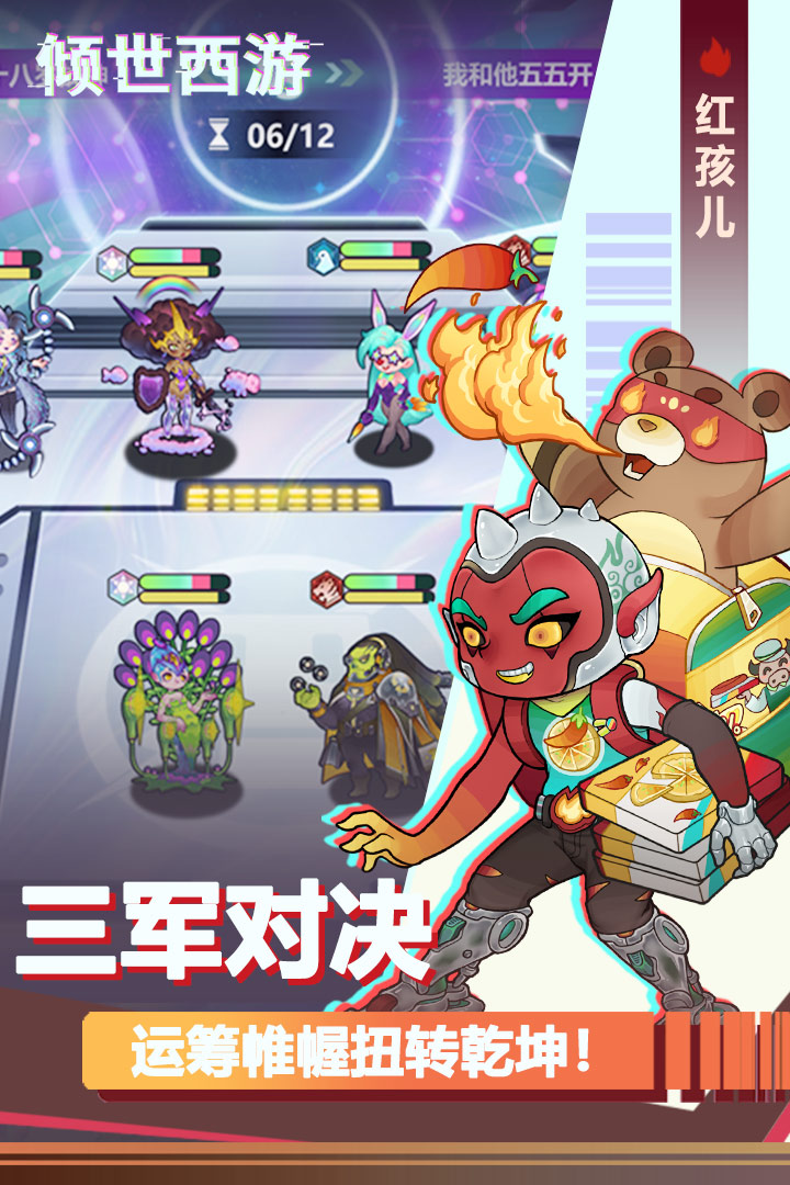 倾世西游 v1.2.01截图
