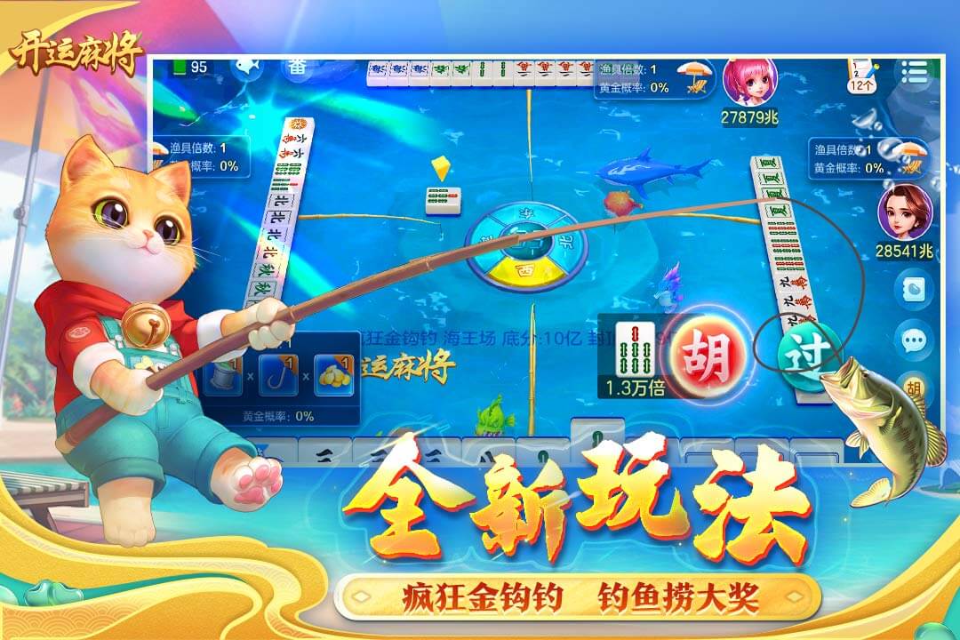 开运麻将 v5.2.11截图