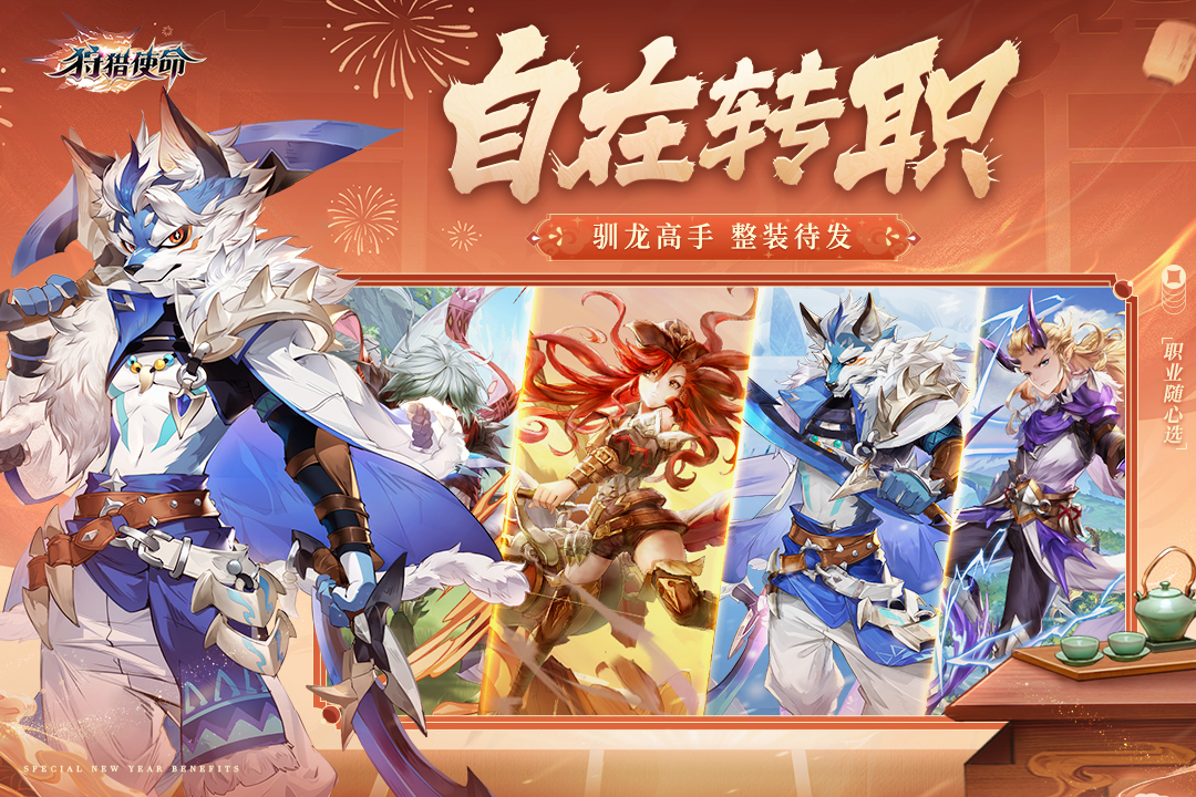 狩猎使命 v2.0.4.002截图