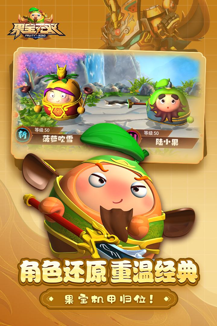 果宝无双 v2.1截图