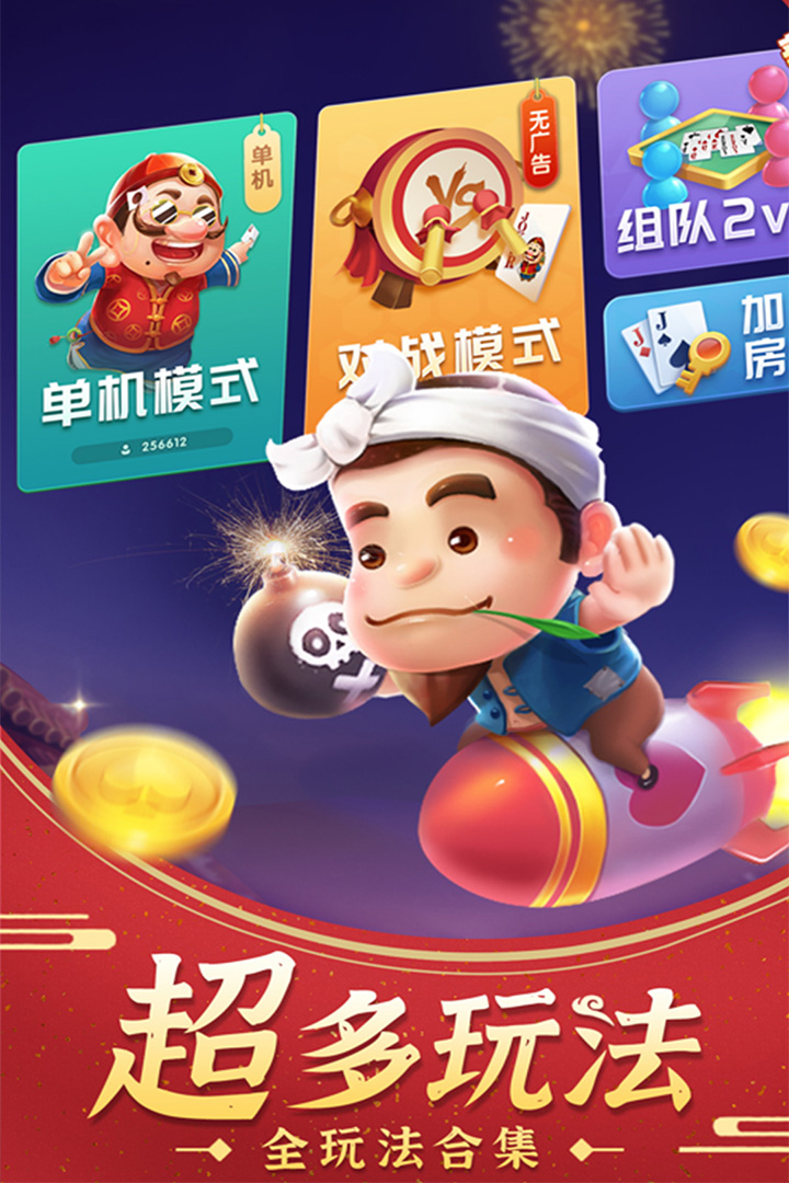 斗地主经典版 v6.7截图