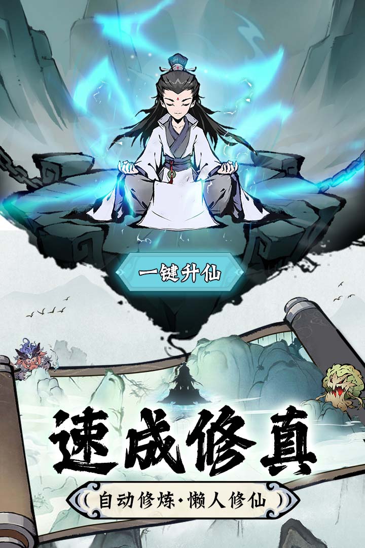 修道 v1.0.3截图