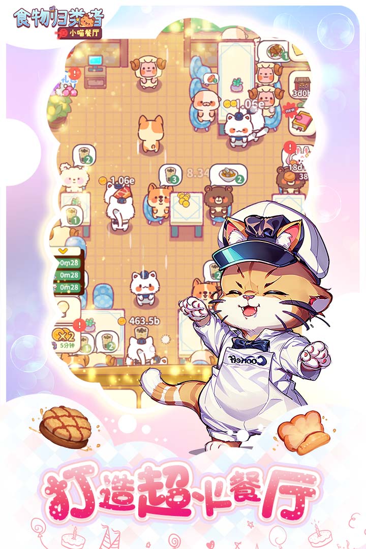 食物归类者 v3.4.10截图