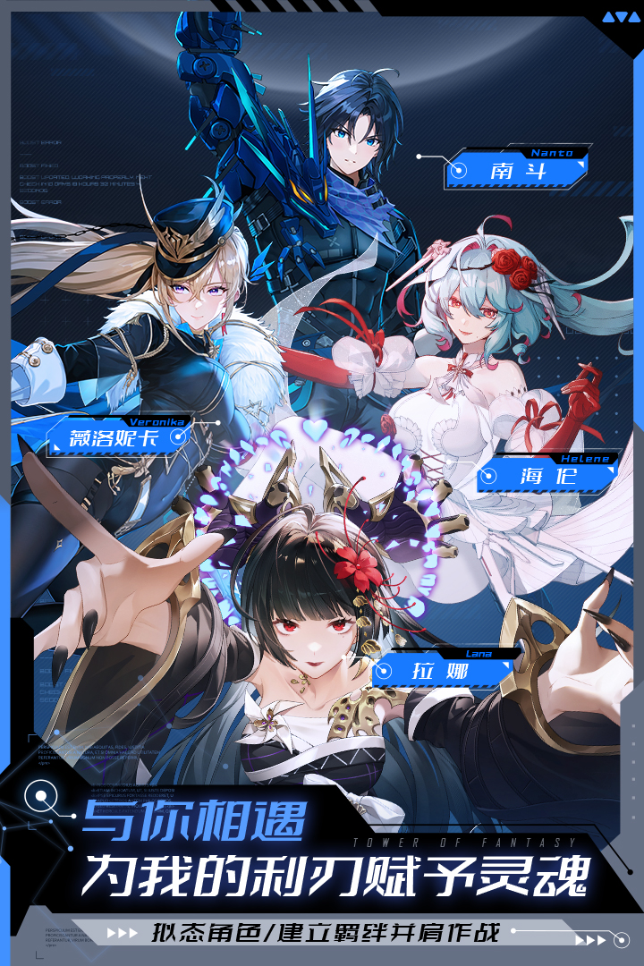 幻塔 v4.2.670.136938截图