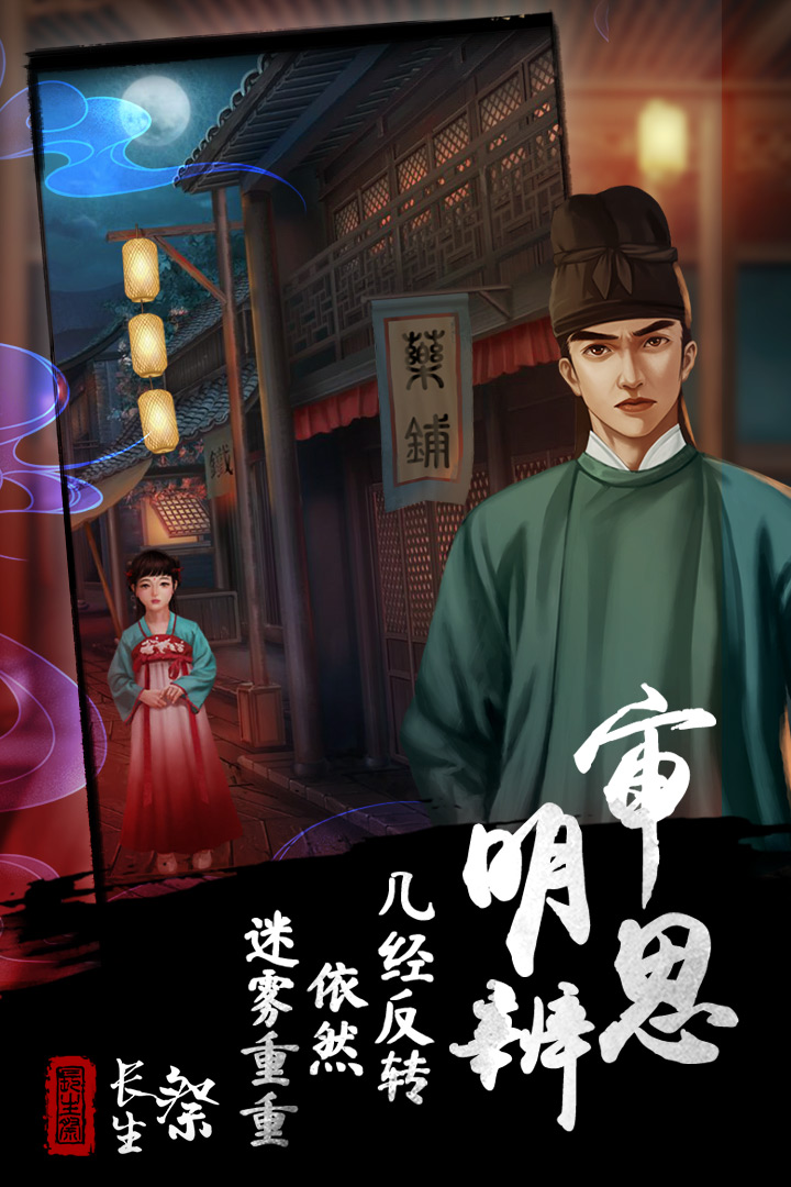 长生祭 v1.1截图