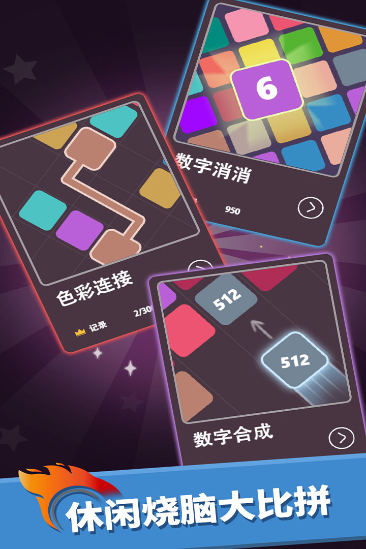 我数字玩得贼6 v1.1.0截图