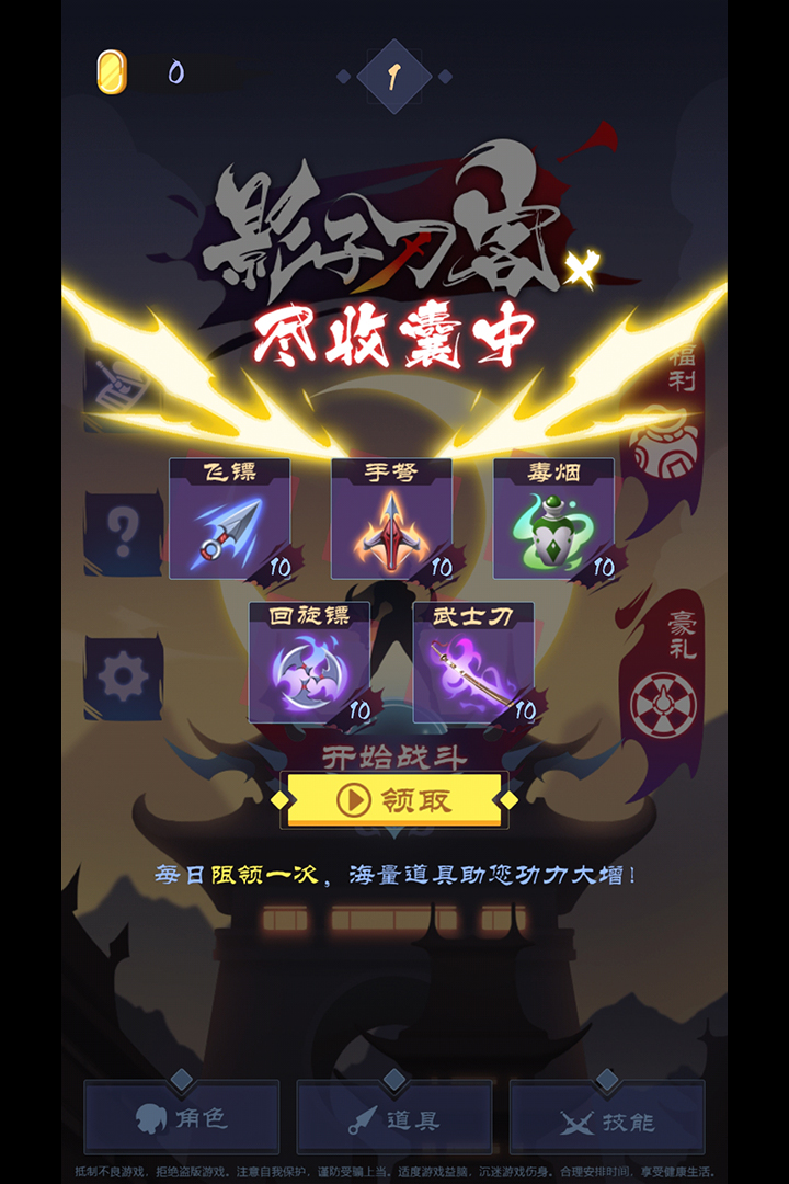 影子刀客 v1.7截图