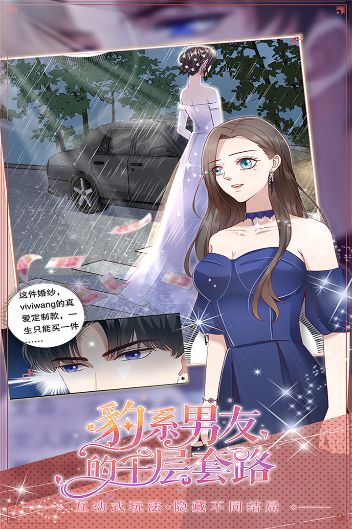 豹系男友的千层套路 v1.0.5截图