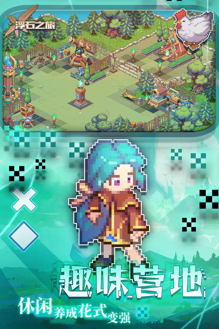 浮石之旅 v1.0.29截图