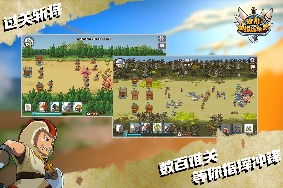 魔战英雄编年史 v5.1.0截图