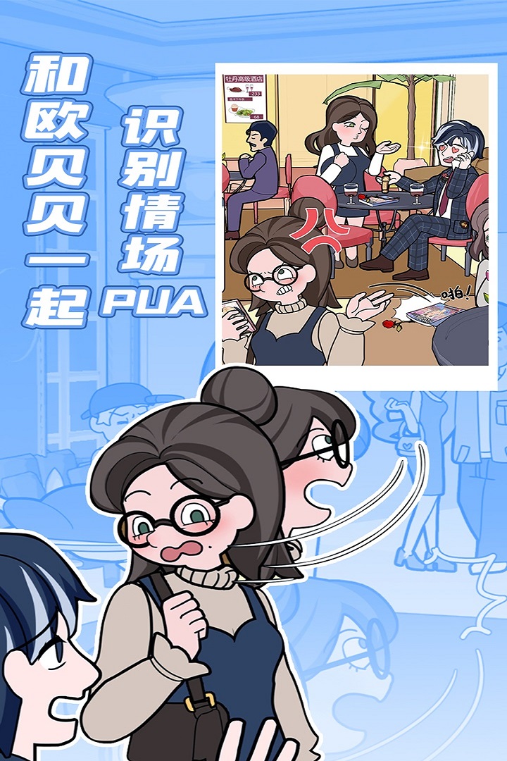 欧贝贝脱单日记 v1.0.7截图