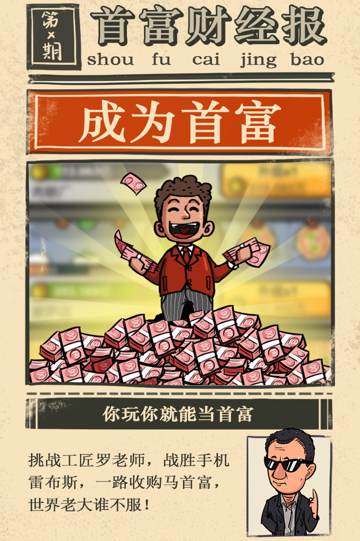 首富特烦恼 v5.10.2截图