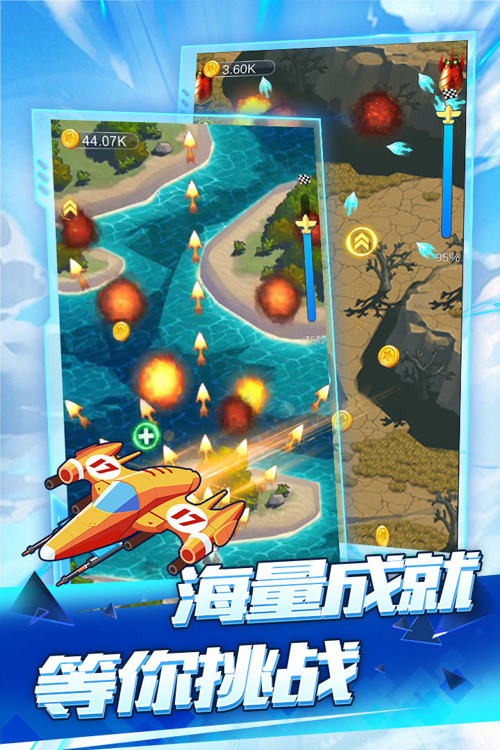 全民飞机空战 v1.0.7.1截图