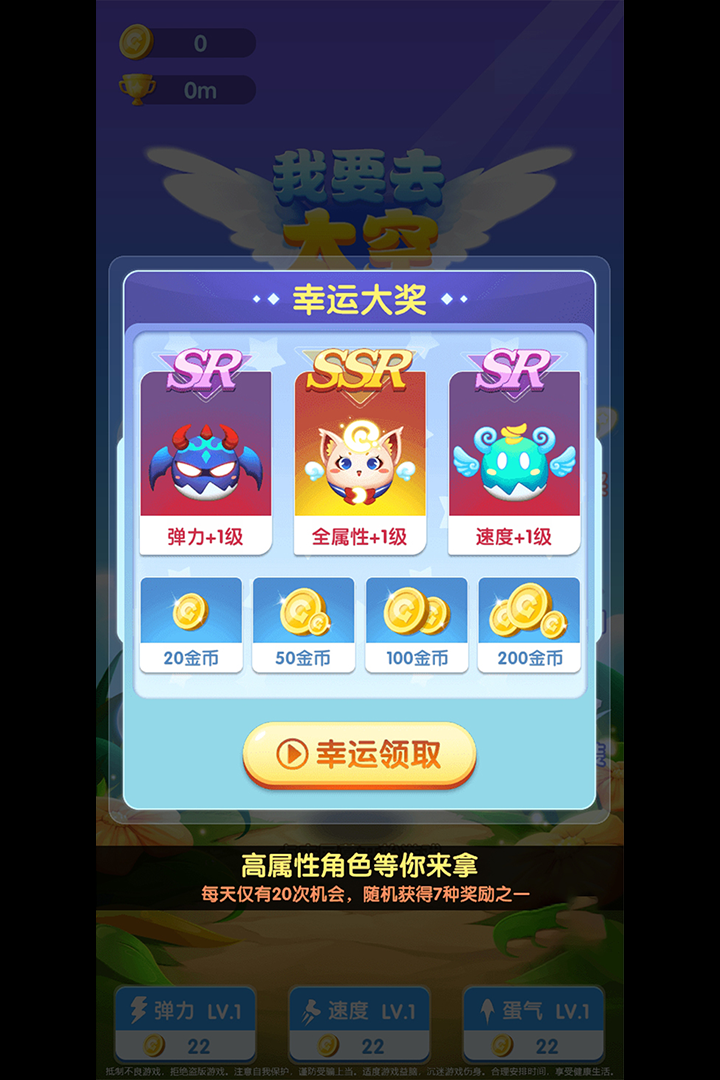 我要去太空 v1.9截图
