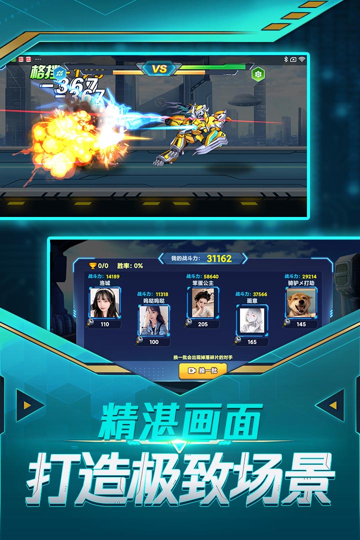 无双机甲 v1.0.0截图