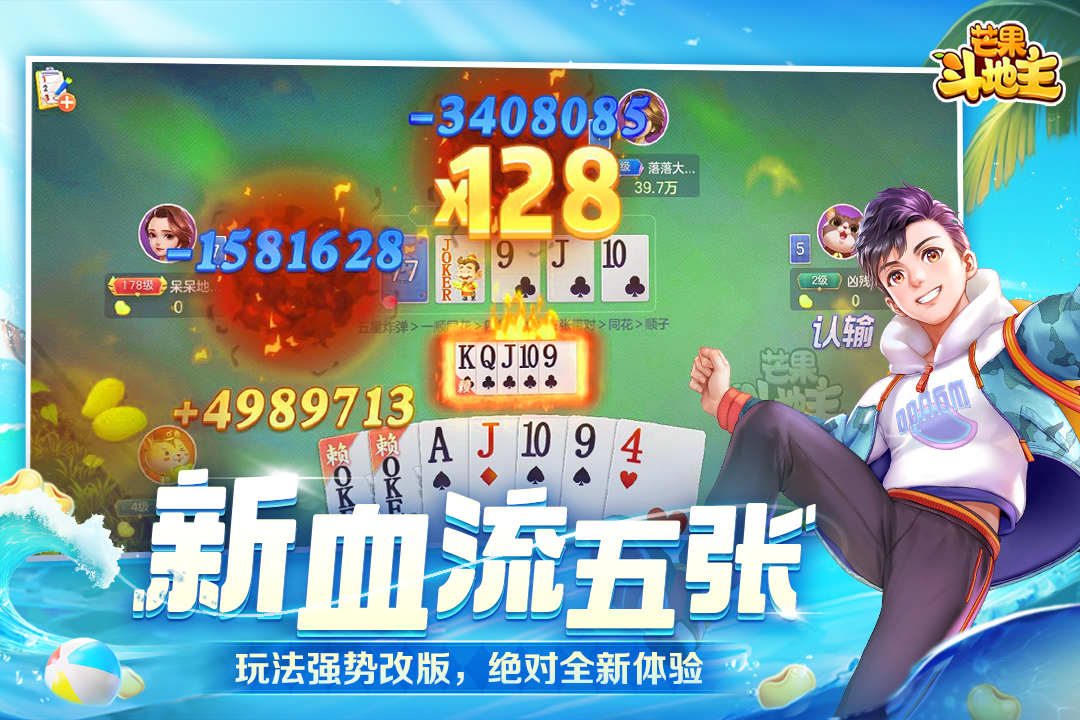 芒果斗地主 v9.2.59截图