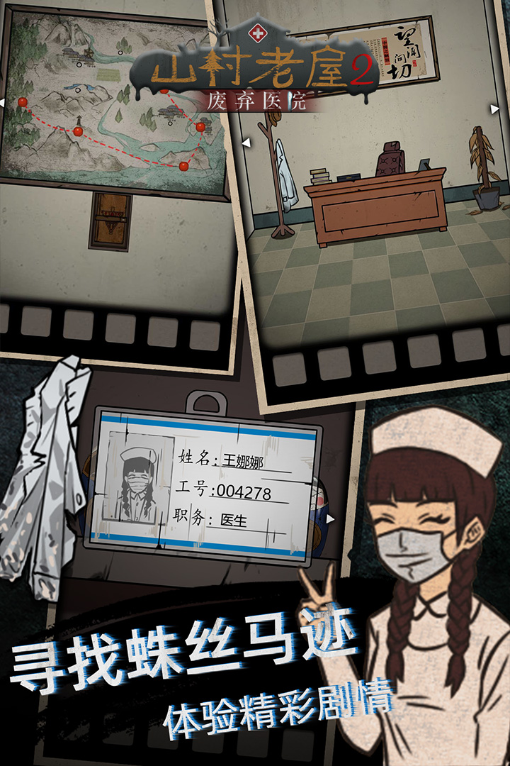 山村老屋2之废弃医院 v1.5截图