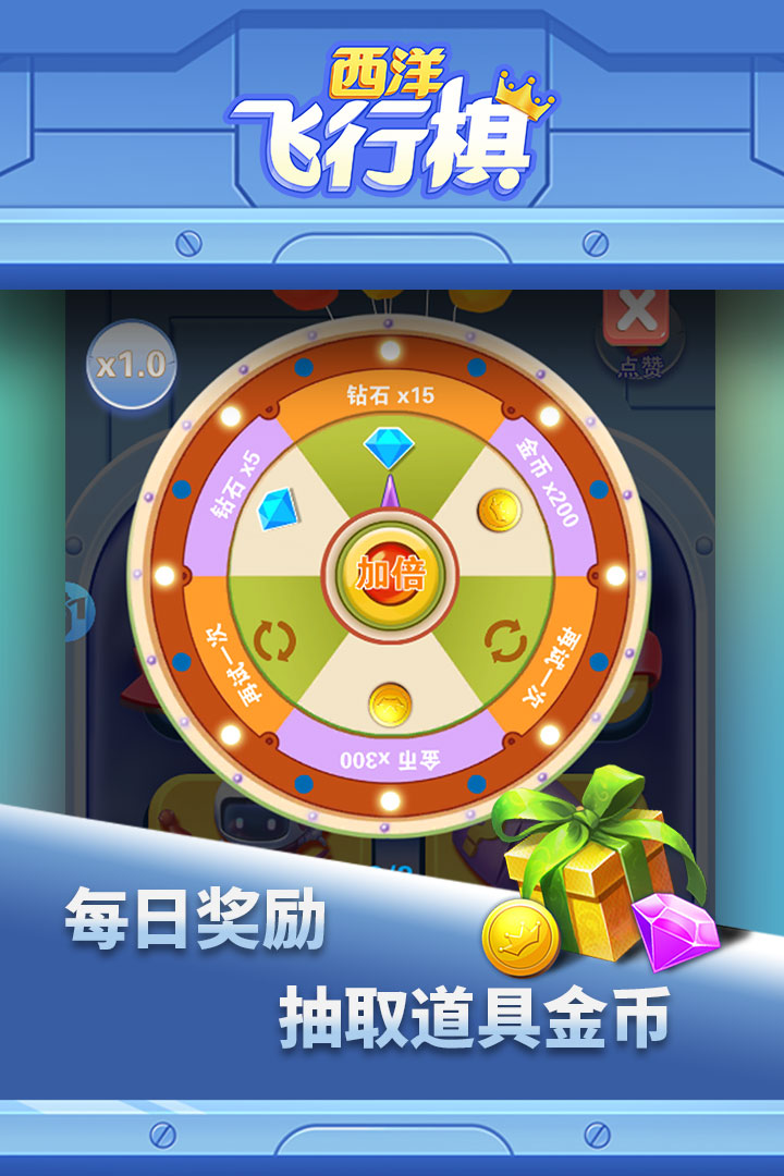 西洋飞行棋 v1.0.8截图
