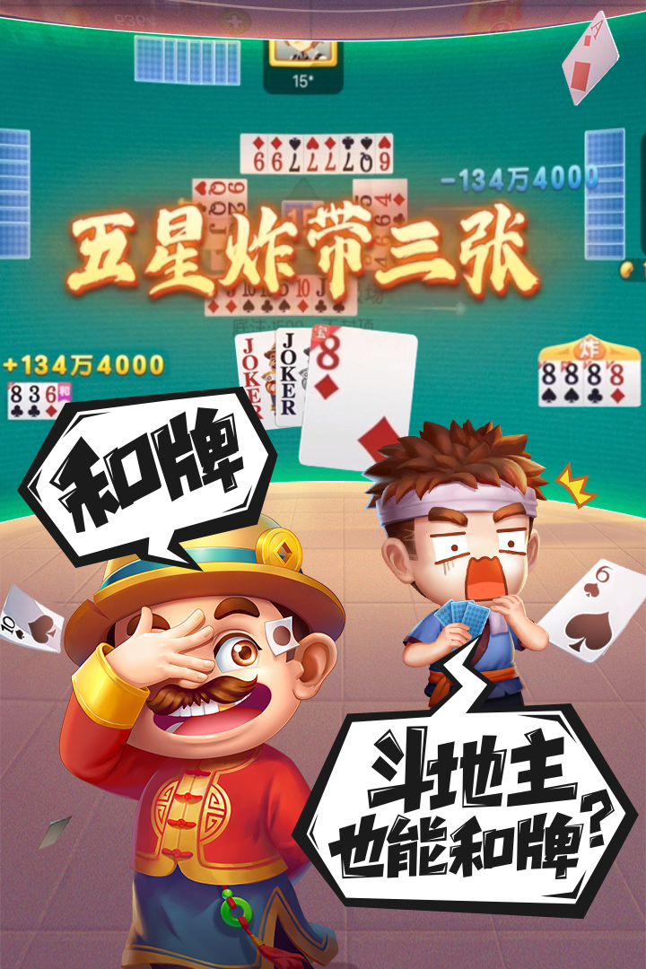 禅游斗地主 v1.00.1287截图