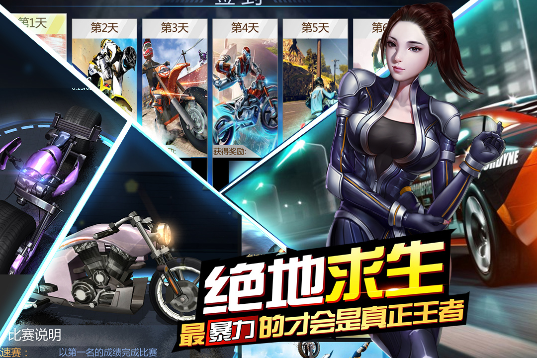 绝地摩托 v1.1.6截图