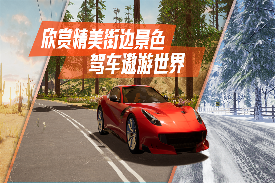 真实公路汽车2 v1.1.4.406.401.0602截图