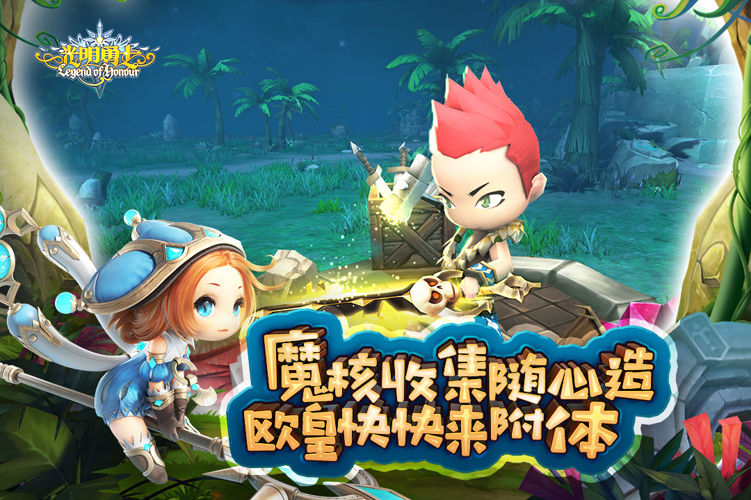 光明勇士 v1.0.137.152226截图
