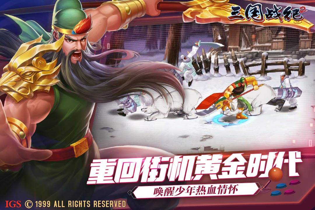 三国战纪2 v2.35.0.0截图