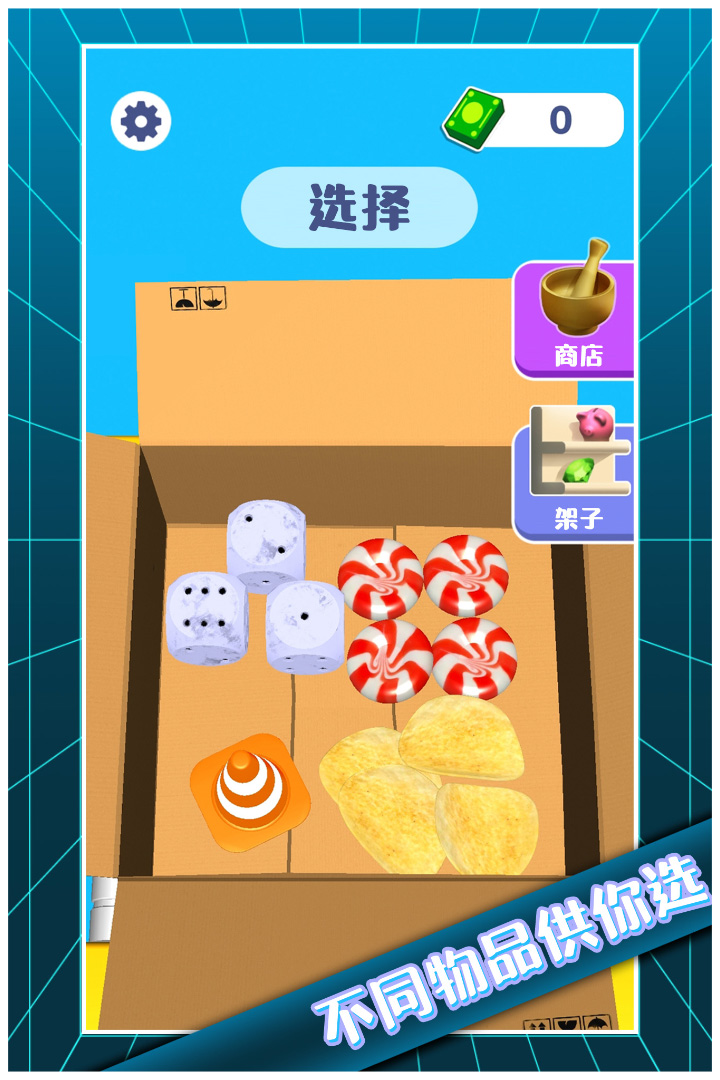 解压模拟大师 v1.0.1截图