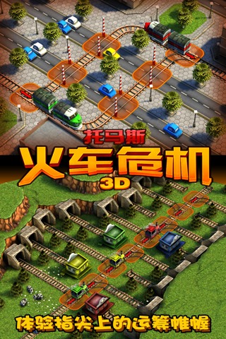 托马斯_火车危机3D v6.8.0截图