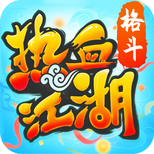热血江湖手游 v123.0