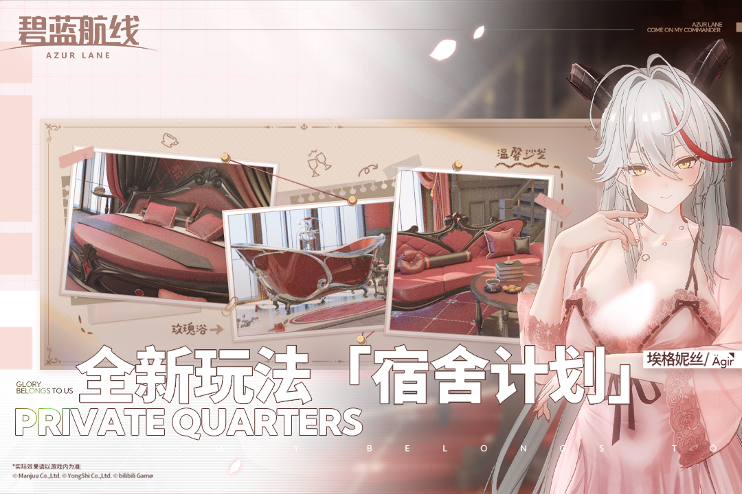 碧蓝航线 v9.7.10截图