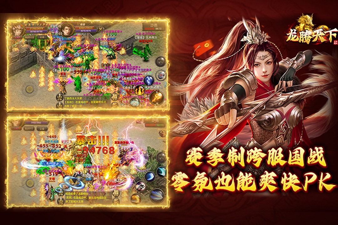 龙腾天下 v4.11截图