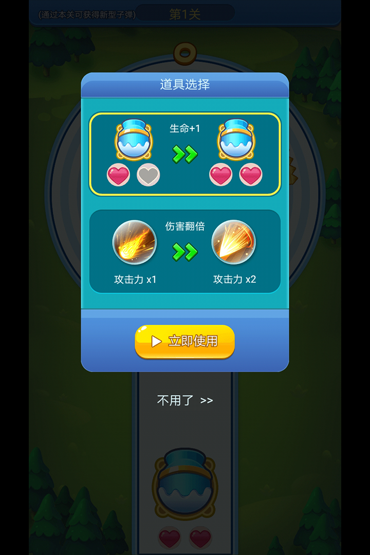 快来biubiubiu v1.2截图