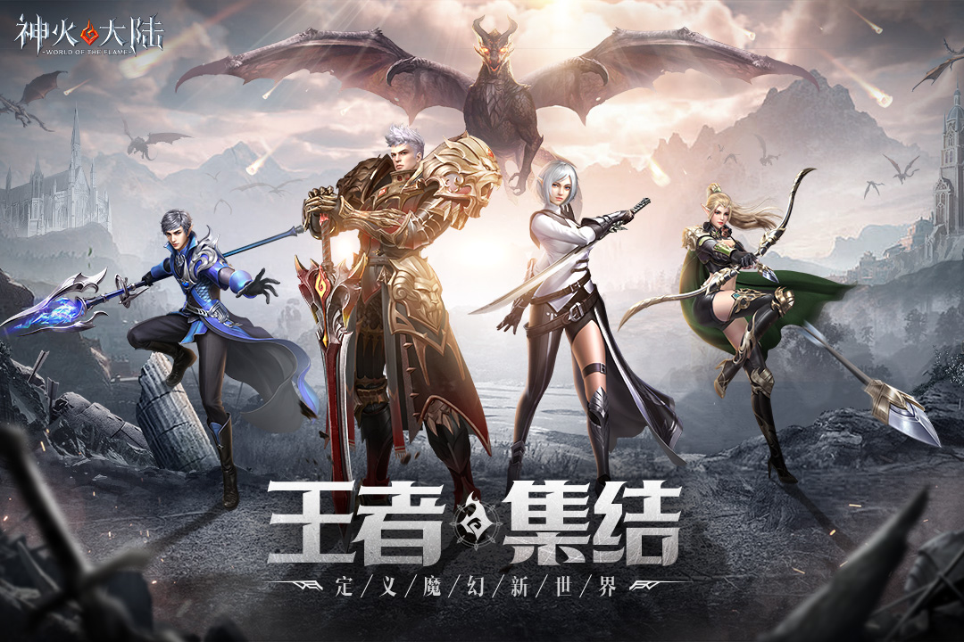 神火大陆 v16.6截图