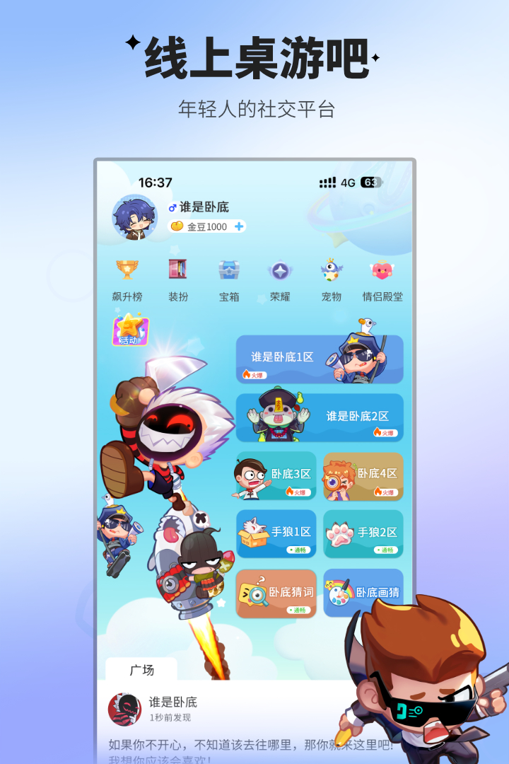 谁是卧底移动版 v2.1.39截图