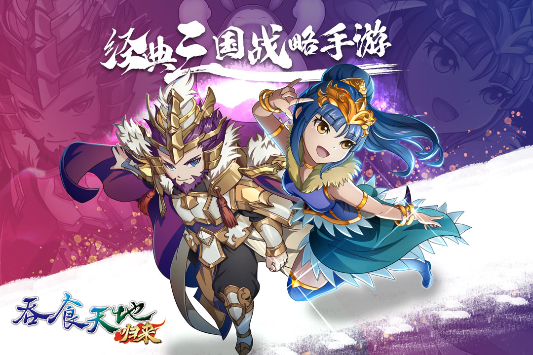 吞食天地归来 v4截图