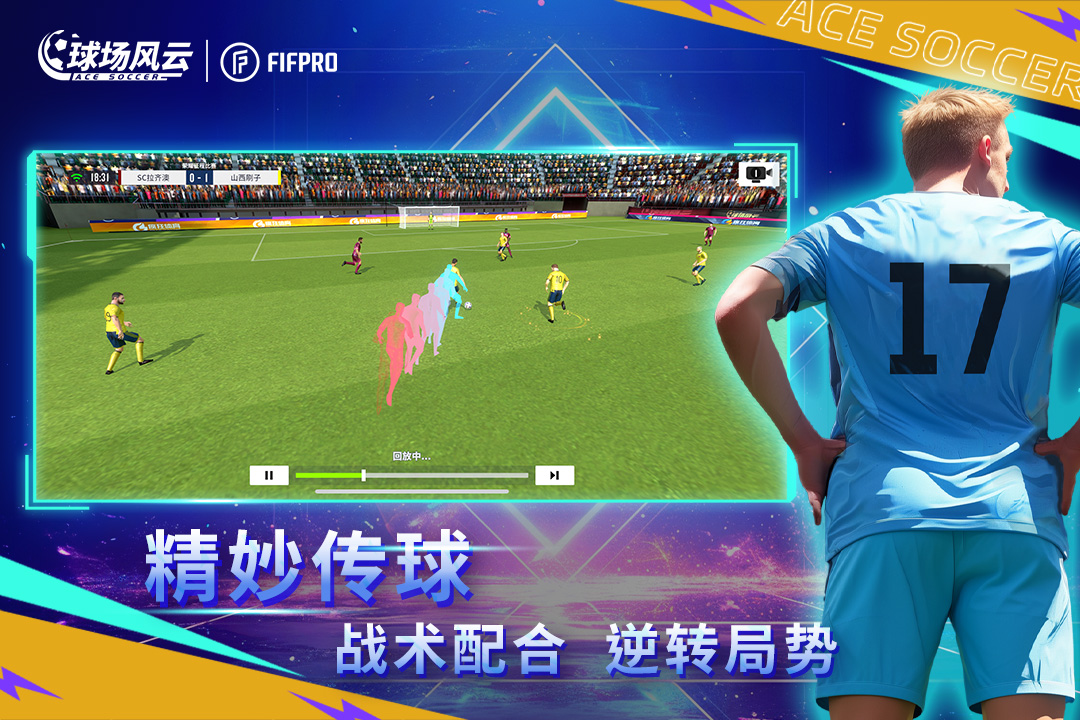 球场风云 v112.161截图